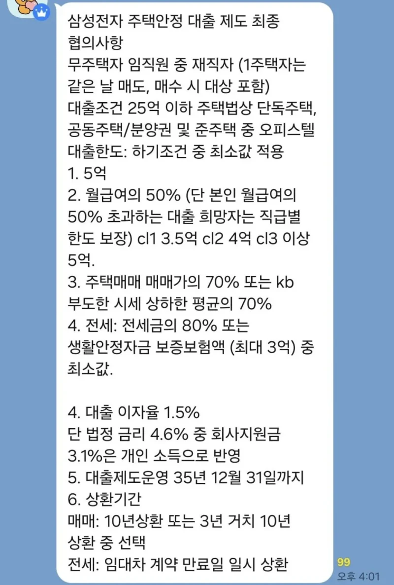 부동산 파이어 예상되는 삼성전자 주택안정 대출제도
