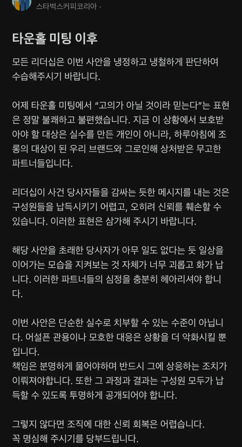 스타벅스 임원이 이번 사건 실무자를 옹호하는 발언을 함