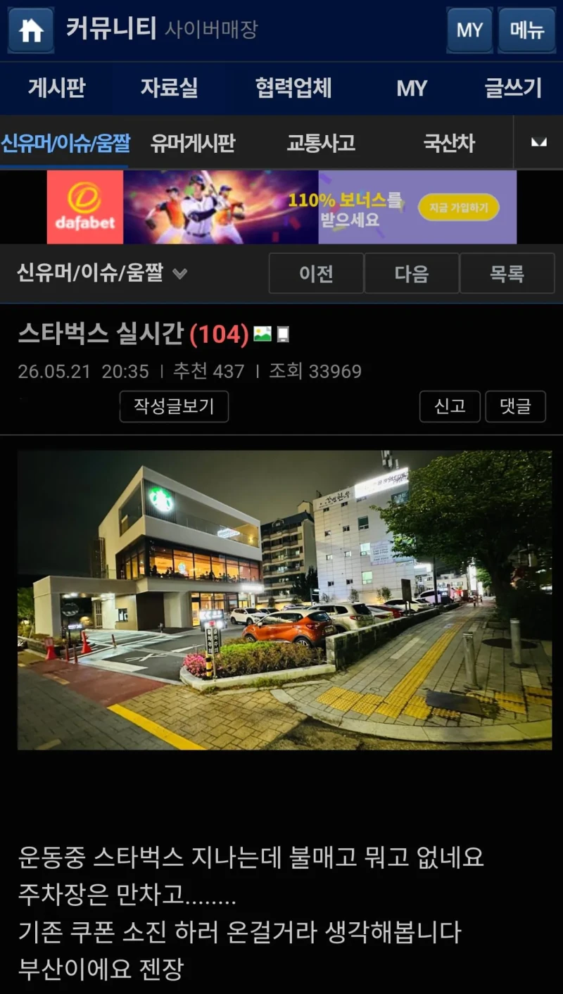 보배펌) 스타벅스도 감시단 떴다 ㄷㄷㄷ