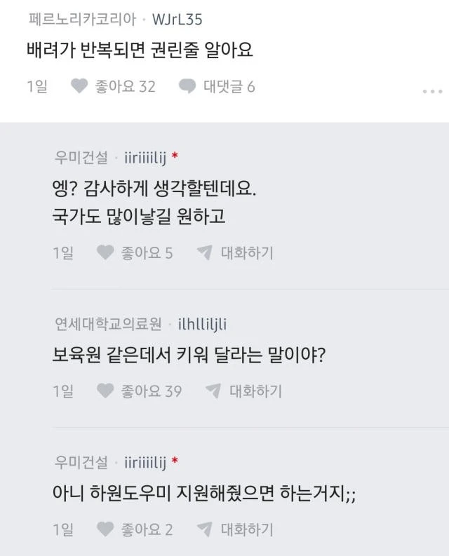 아이 낳기만 하면 국가가 책임지고 키워줬으면 좋겠다-2