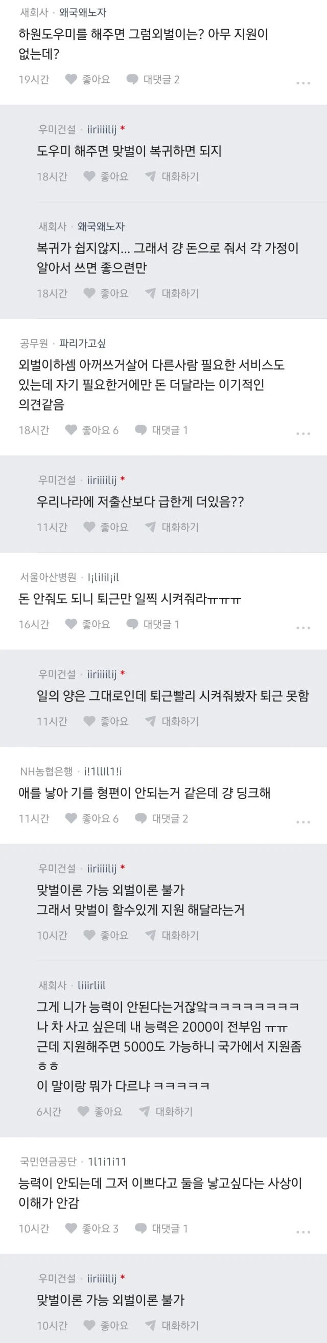 아이 낳기만 하면 국가가 책임지고 키워줬으면 좋겠다-3