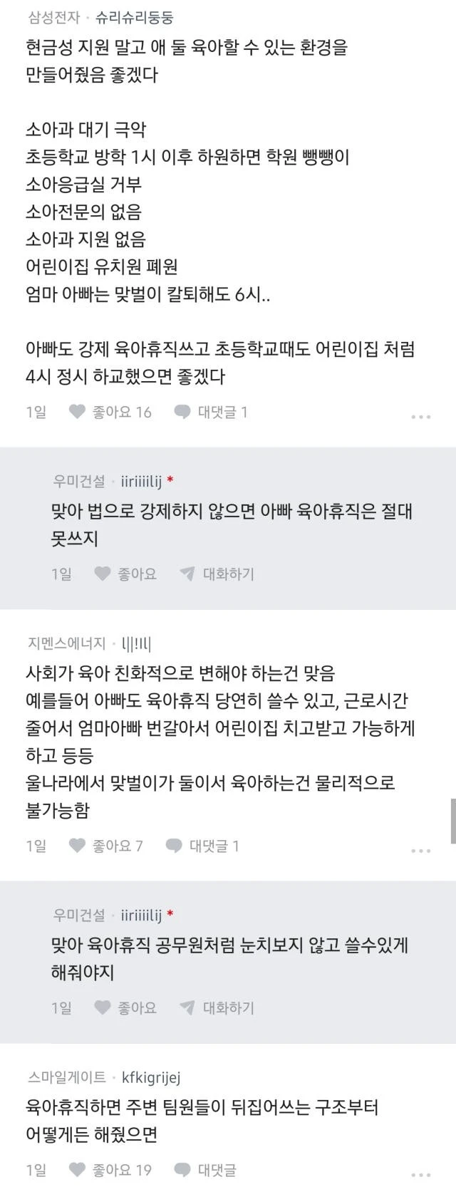 아이 낳기만 하면 국가가 책임지고 키워줬으면 좋겠다-6
