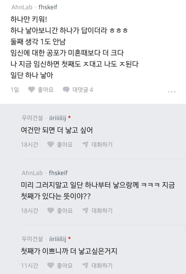 아이 낳기만 하면 국가가 책임지고 키워줬으면 좋겠다-7