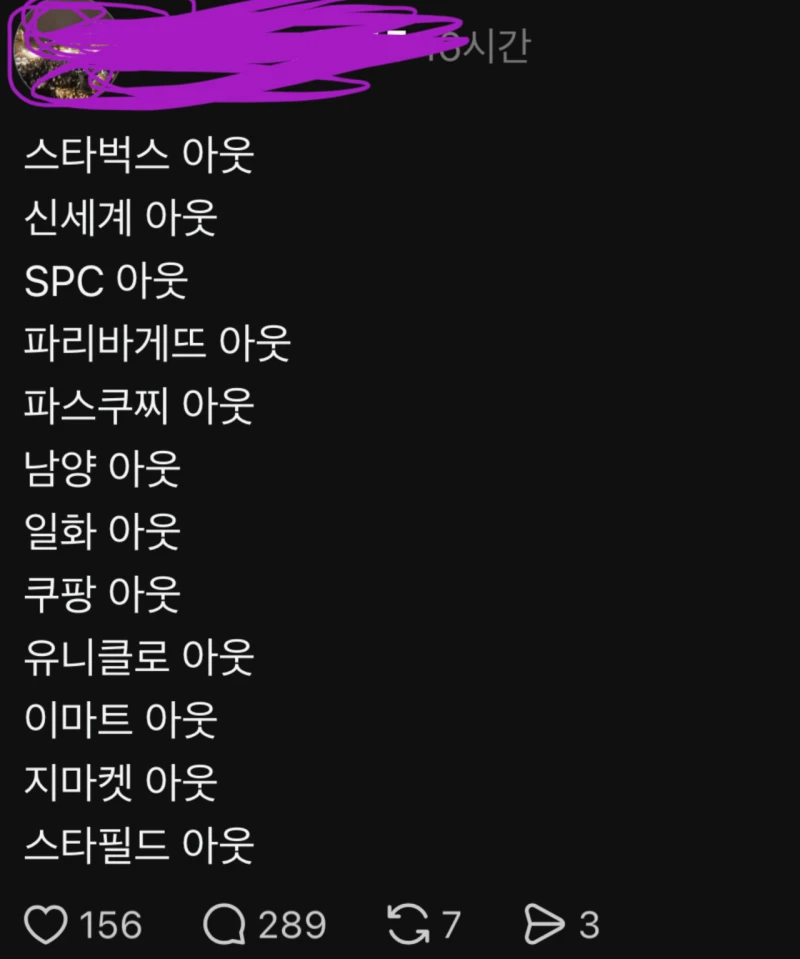 현재 쓰레드에 유행중인 스타벅스 불매운동 근황