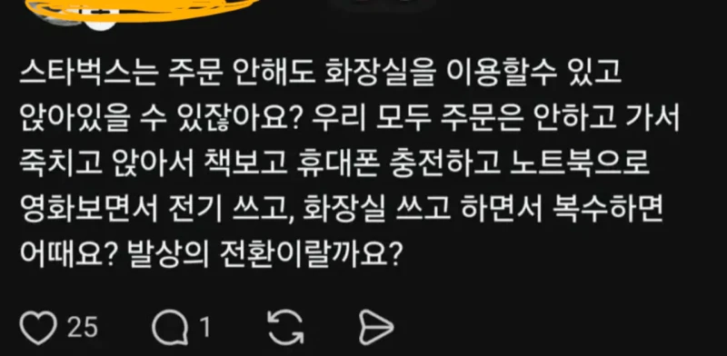 현재 쓰레드에 유행중인 스타벅스 불매운동 근황-3