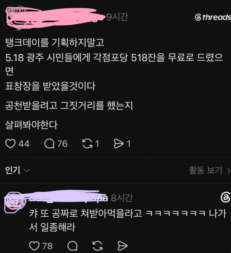 현재 쓰레드에 유행중인 스타벅스 불매운동 근황-9