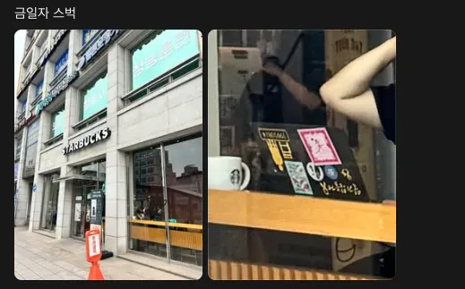 현재 쓰레드에 유행중인 스타벅스 불매운동 근황-10