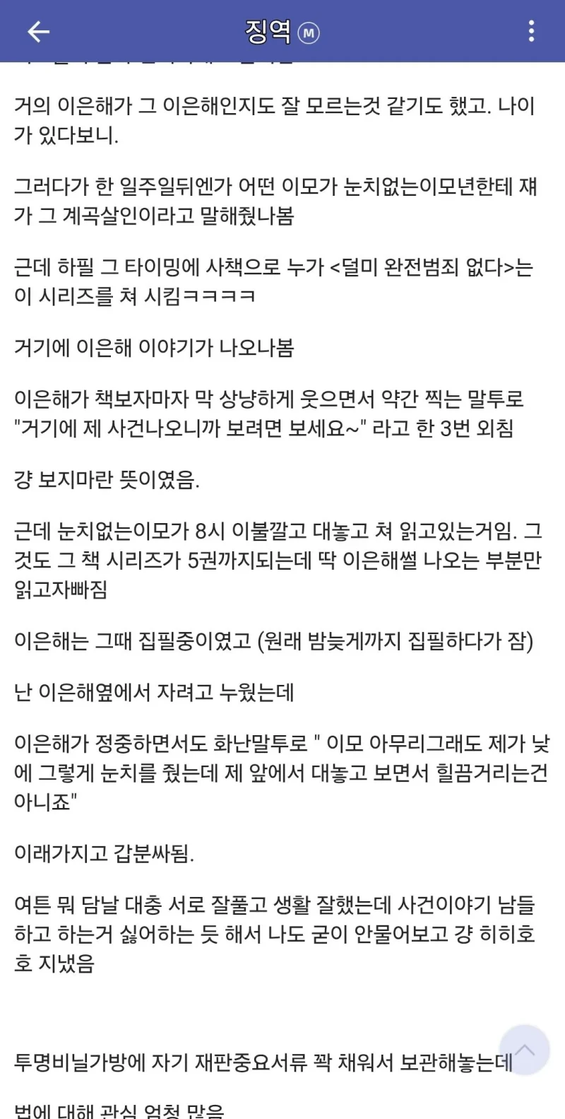 디씨에 올라온 계곡살인 이은해 썰 -2