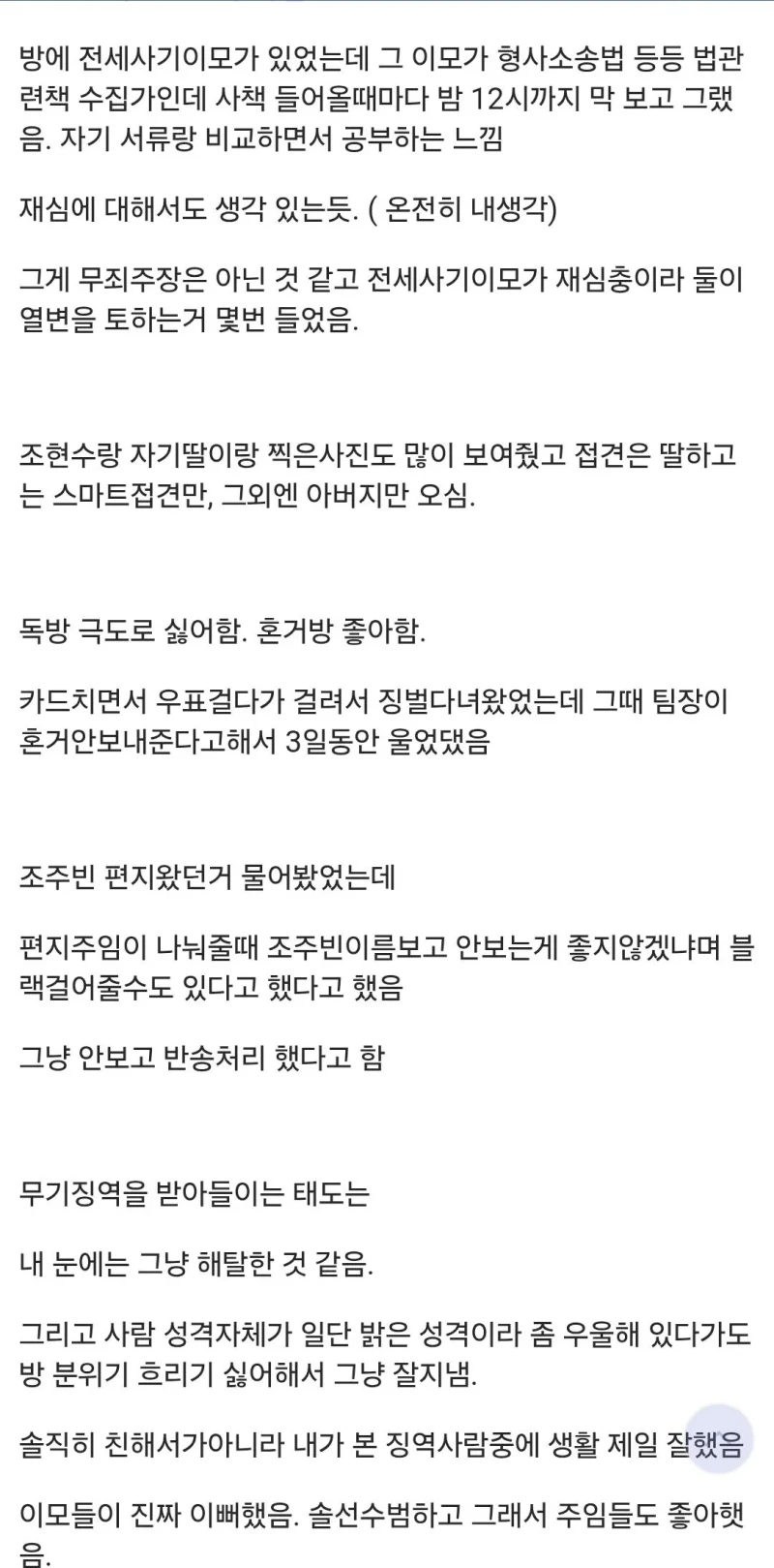 디씨에 올라온 계곡살인 이은해 썰 -3