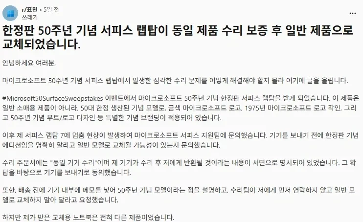 마이크로소프트의 50주년 한정판 노트북 50대 근황 -2