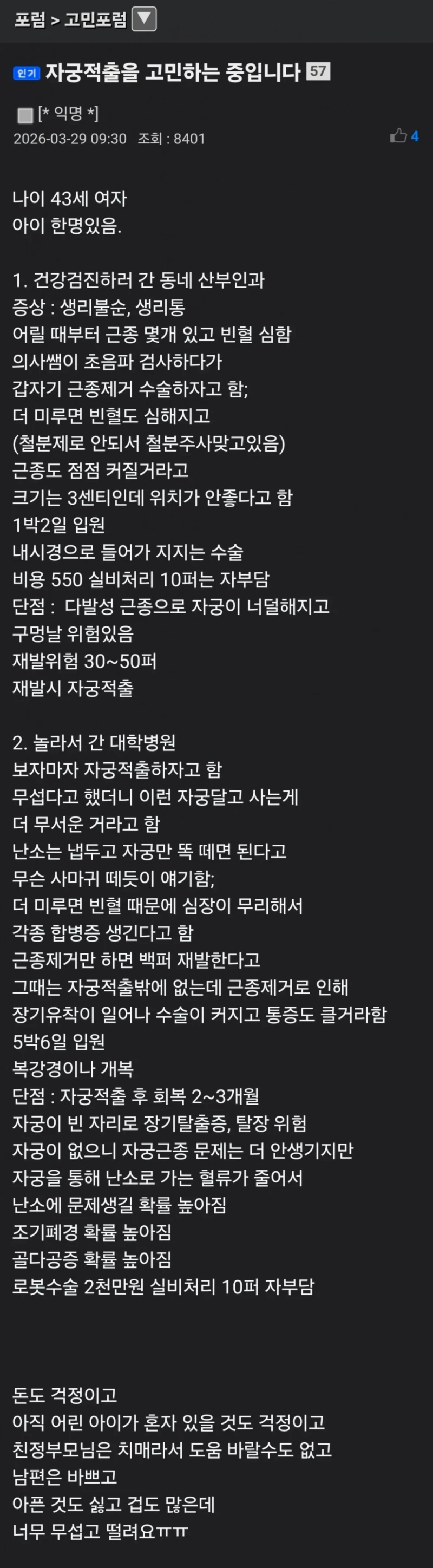 자궁적출을 고민하는 중입니다