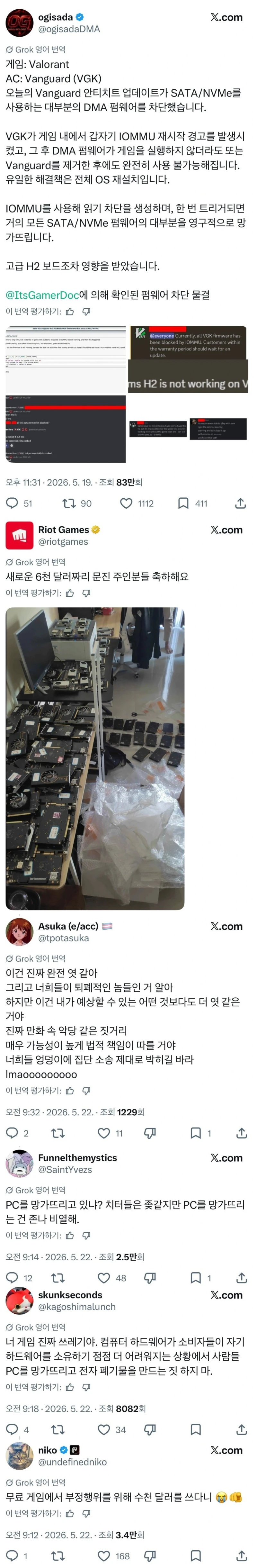롤 뱅가드가 핵쟁이들 컴터 벽돌로 만들었다고함