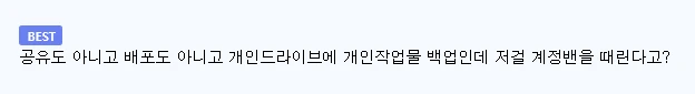 구글드라이브 때문에 영구정지 당한 작가-2