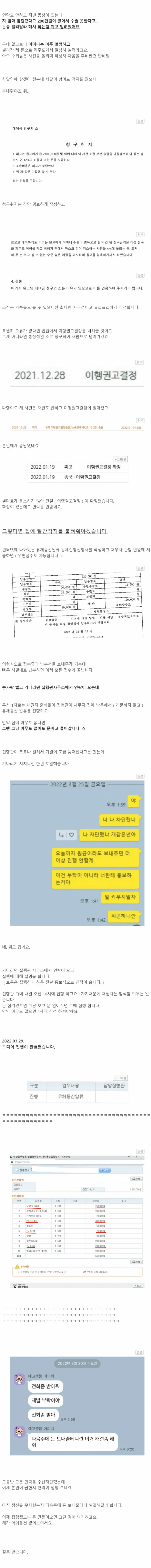 돈 안갚는 인간 참교육 레전드