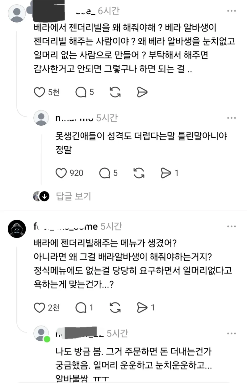 요즘 베라에 등장한 신종 진상들-3