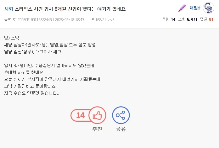 입사 6개월차에 대표를 날려버림