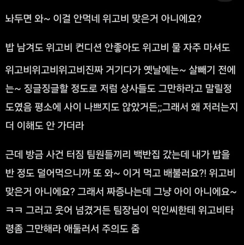 회사 동료한테 소리지르고 나옴-2