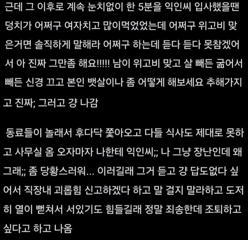 회사 동료한테 소리지르고 나옴-3