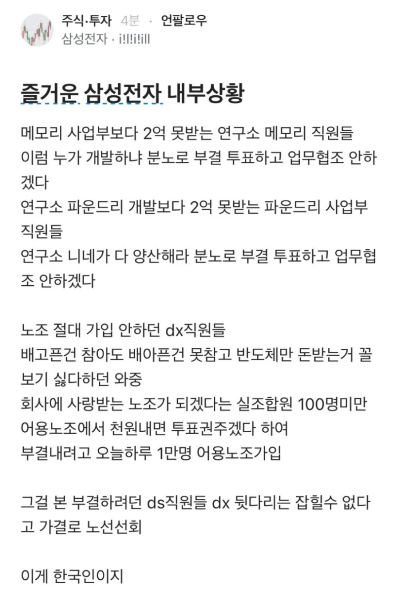 내전 터졌다는 삼성전자 내부 상황