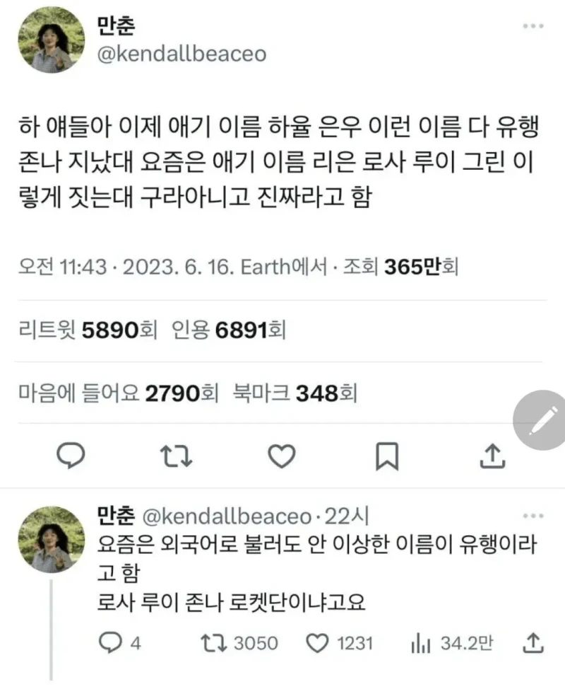 다소 충격적인 요즘 애들 이름 근황
