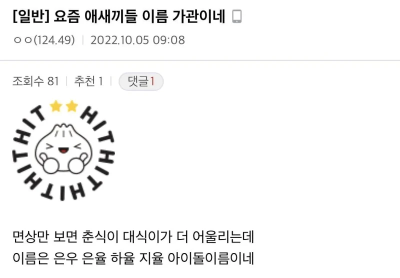 다소 충격적인 요즘 애들 이름 근황-2