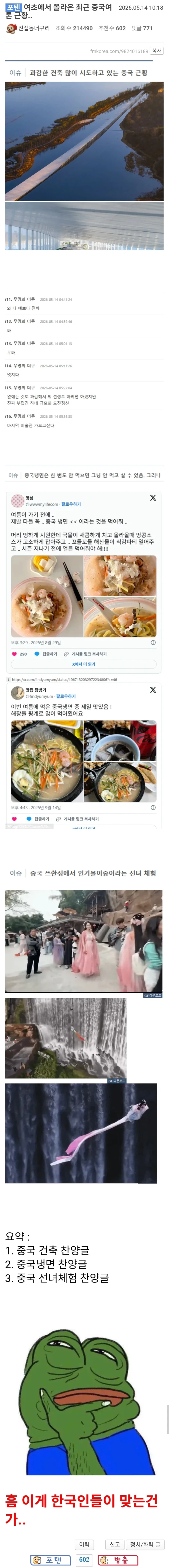 마라탕 버터떡 밀크티 중국바이럴이라 발작하는 이대남 특징