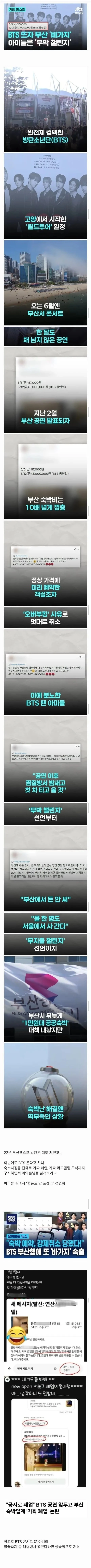 부산 불매 선언한 BTS 아미들 근황