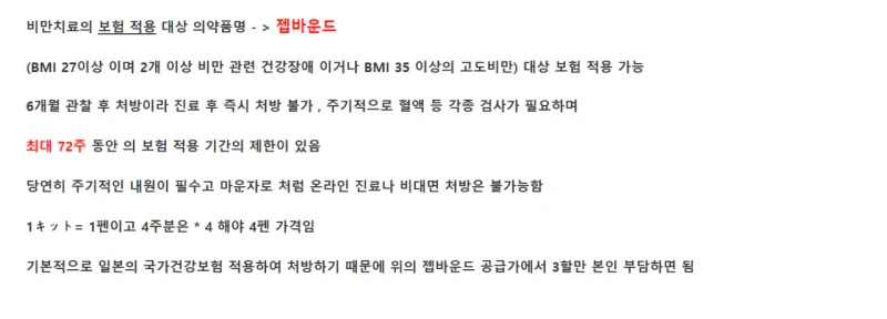 논란중인 한국 일본 마운자로 공급가와 보험 제도-6