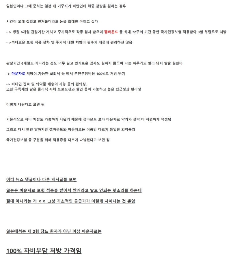 논란중인 한국 일본 마운자로 공급가와 보험 제도-9