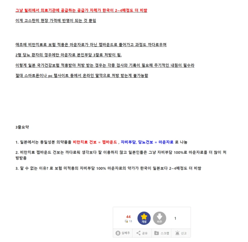논란중인 한국 일본 마운자로 공급가와 보험 제도-10