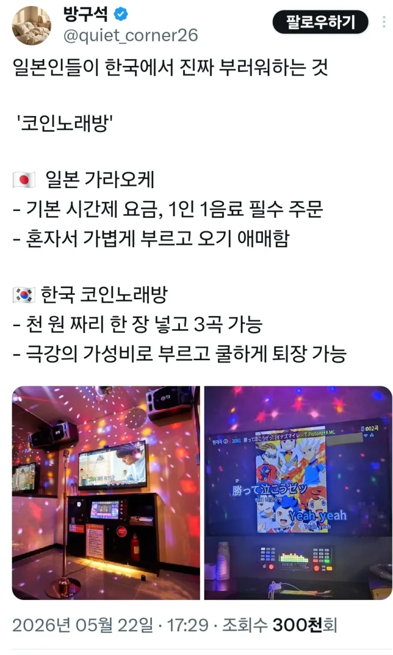 요즘 일본인들이 너무 부럽다는 한국 문화