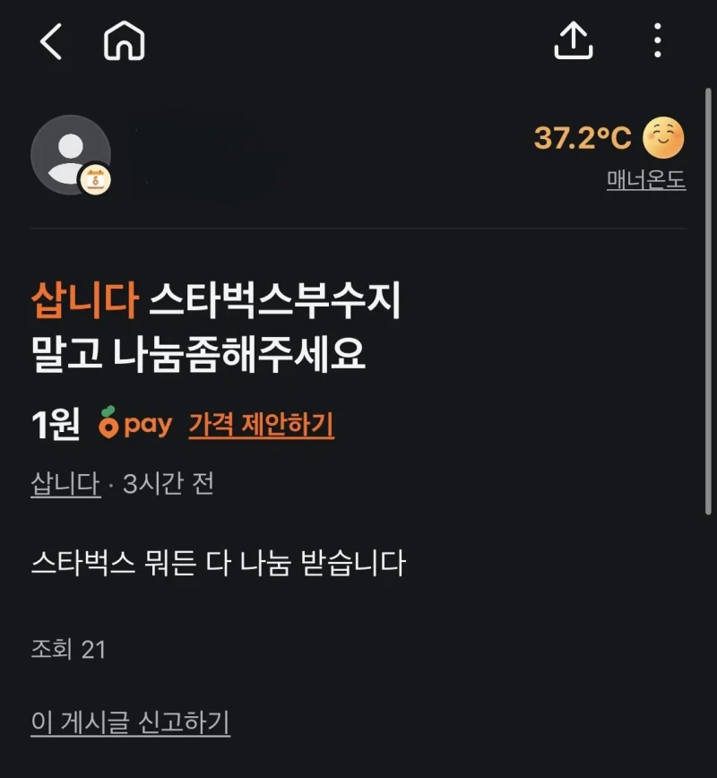 이 와중에 당근 스타벅스 근황