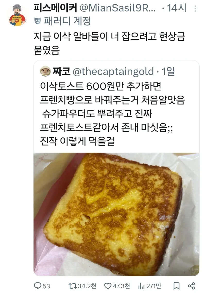 이삭토스트 알바들이 현상금 붙여버린 꿀팁 