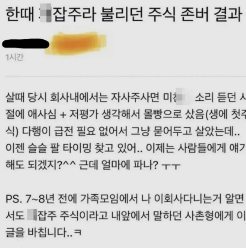 전설의 하이닉스 17년 전 투자자