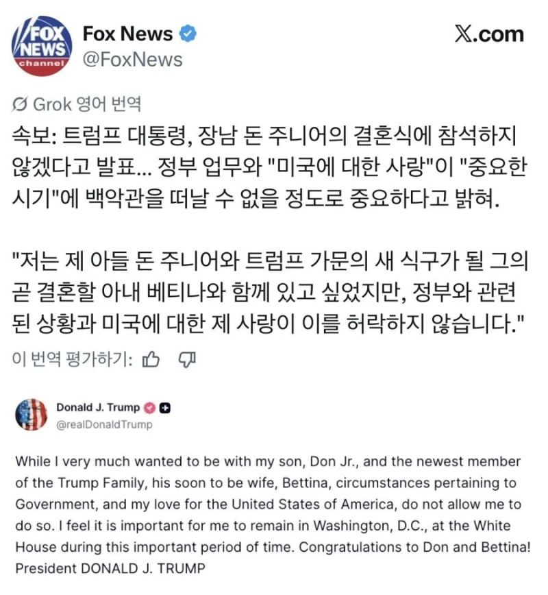 트럼프 아들 결혼식 불참 선언