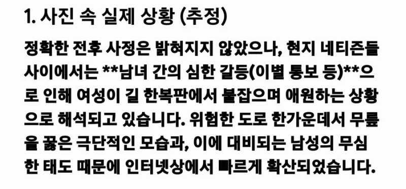 여자가 무릎 꿇은 이유