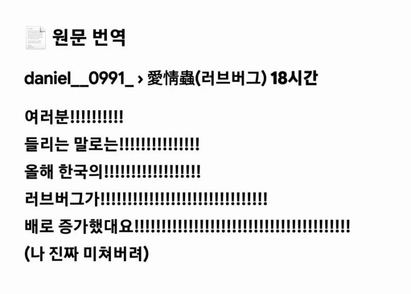 대만인들의 한국 러브버그에 대한 공포-2