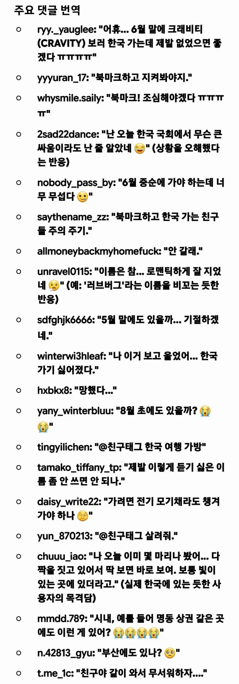 대만인들의 한국 러브버그에 대한 공포-3