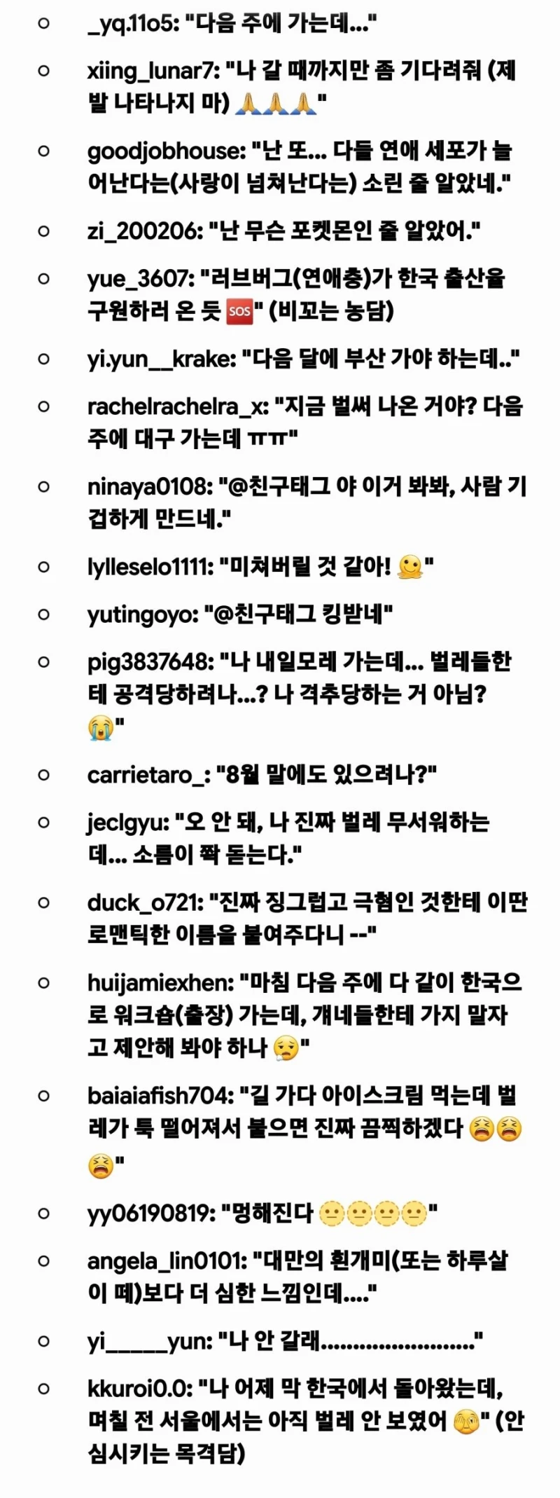 대만인들의 한국 러브버그에 대한 공포-4