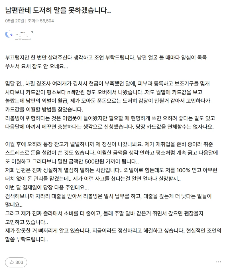 돈 막 쓰다가 ㅈ된 아줌마