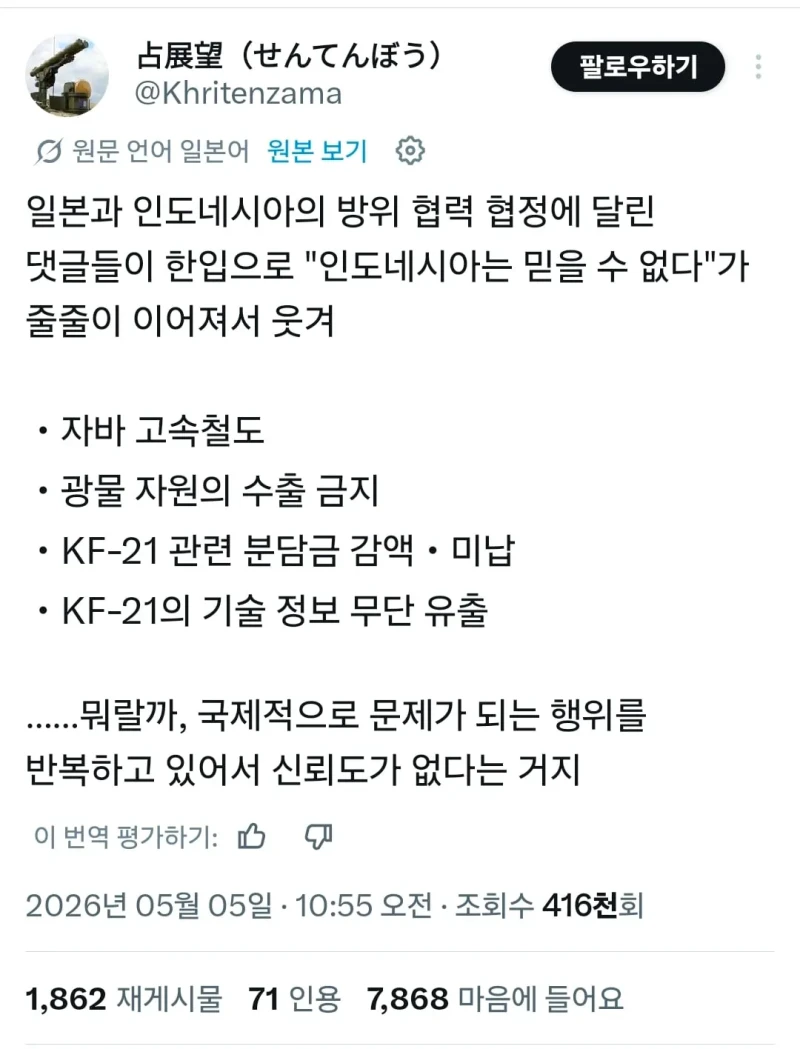 그 어렵다는 한중일 동맹을 완성시킨 인도네시아 