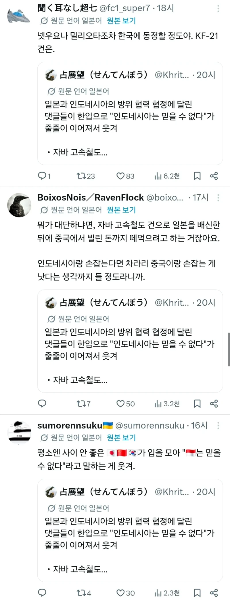 그 어렵다는 한중일 동맹을 완성시킨 인도네시아 -2