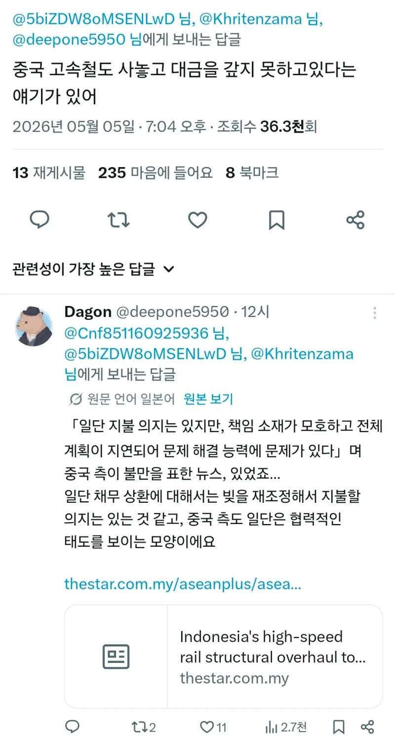 그 어렵다는 한중일 동맹을 완성시킨 인도네시아 -3