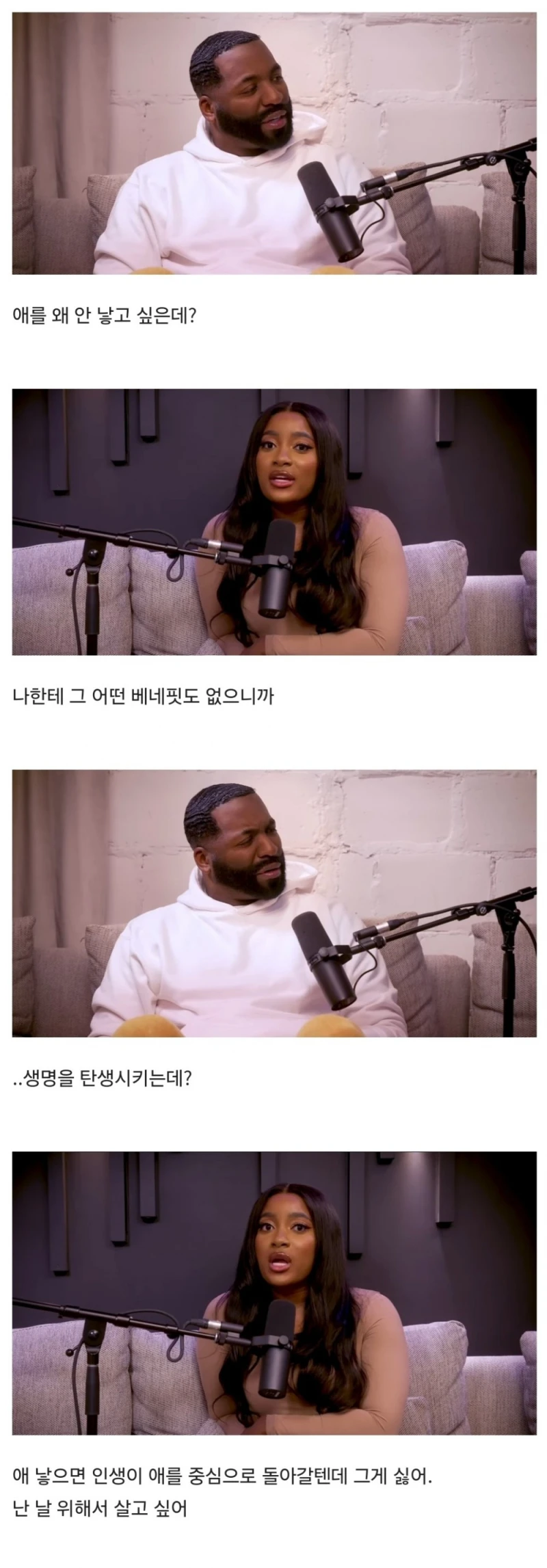 비출산에 대한 의견 차이가 심해 보이는 서양 남녀들