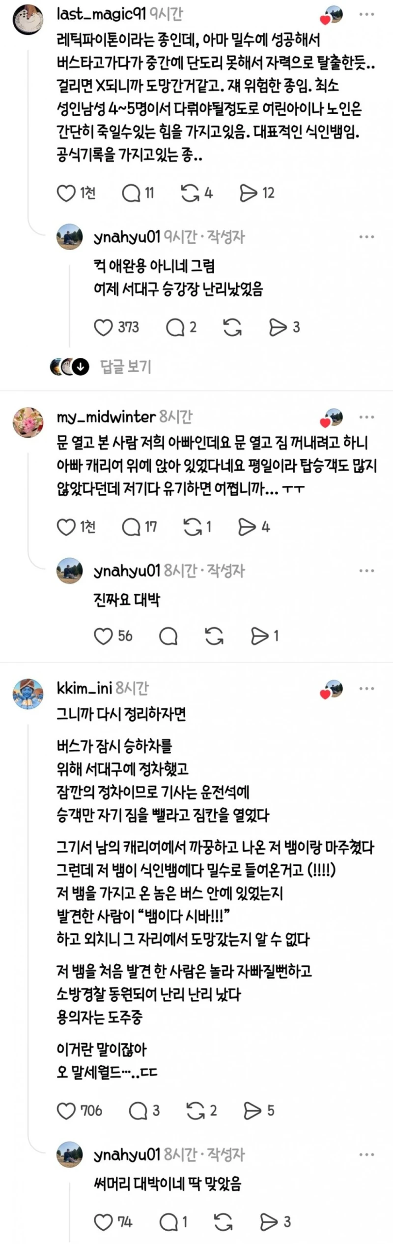 (약혐) 3일 전 서대구 터미널 뒤집어짐-4