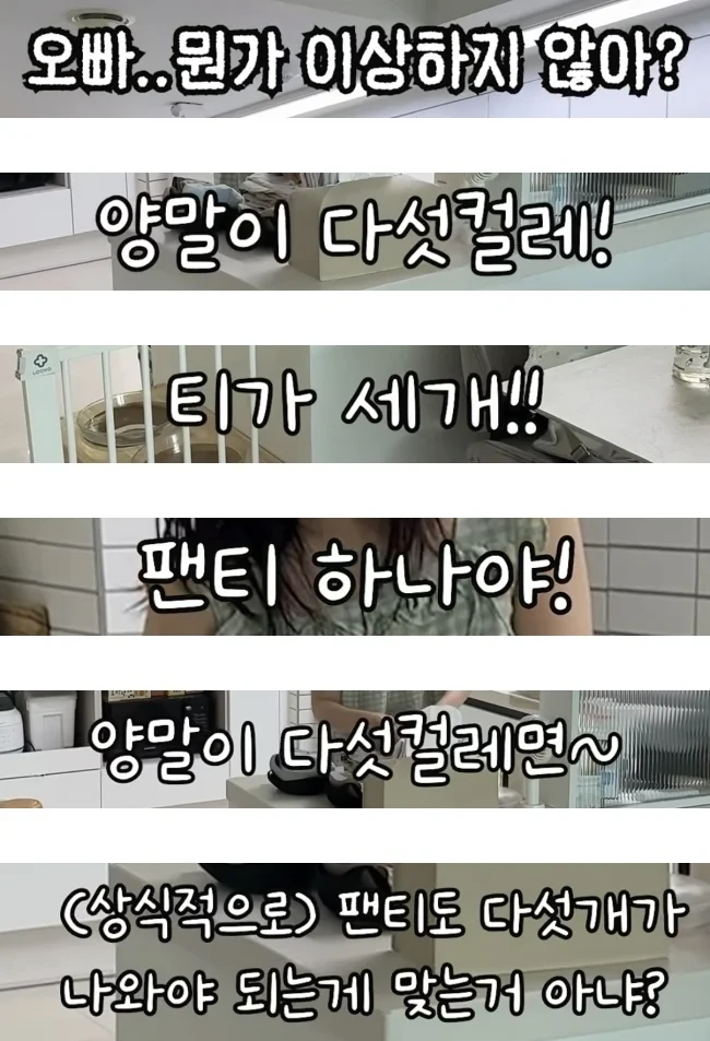 많은 가정에서 공감하고 있는 남편 팬티의 미스테리