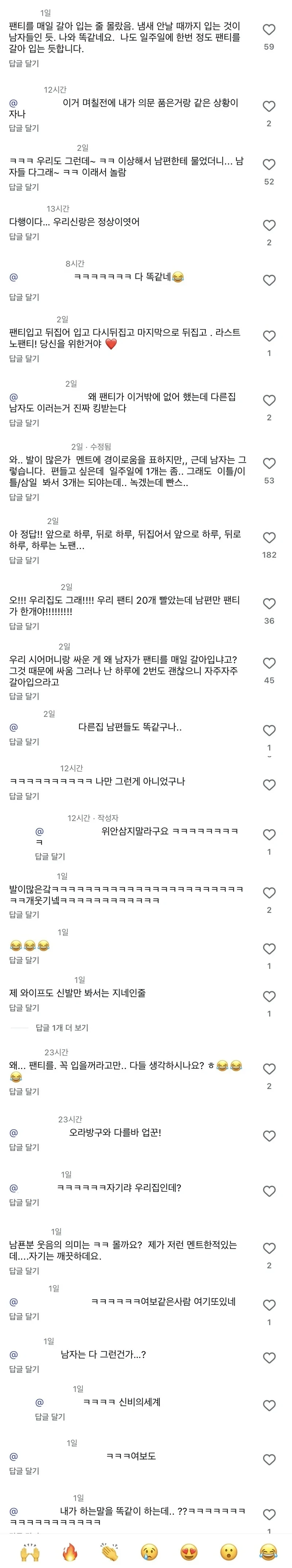 많은 가정에서 공감하고 있는 남편 팬티의 미스테리-2