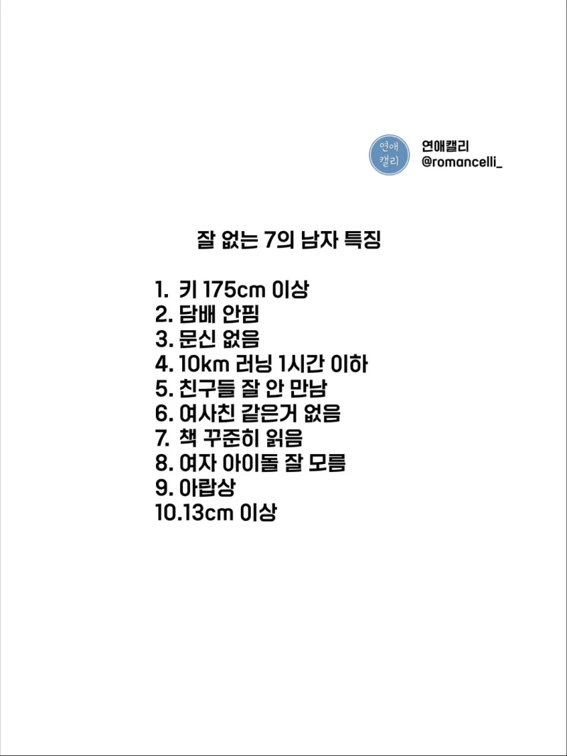 싱글벙글 의외로 현실적이라는 7의 남자