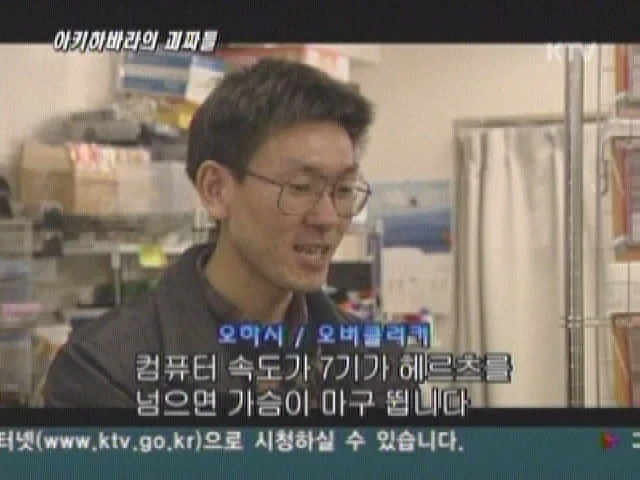 일본 컴덕후가 가슴이 뛰는 이유