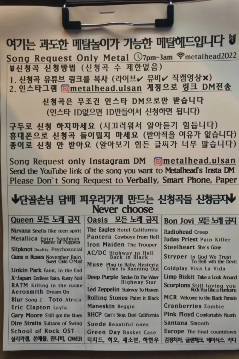 최신 업데이트된 울산 메탈바 금지곡